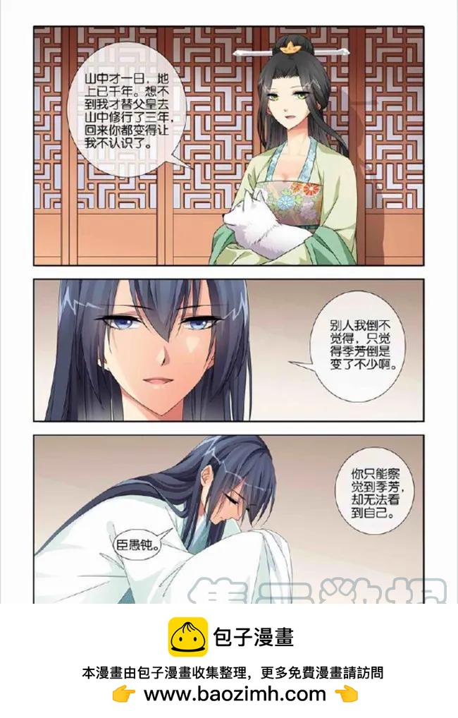 《公子不要啊！（旧版）》27 第11页