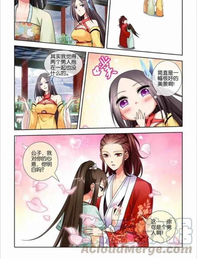 《公子不要啊！（旧版）》27 第1页