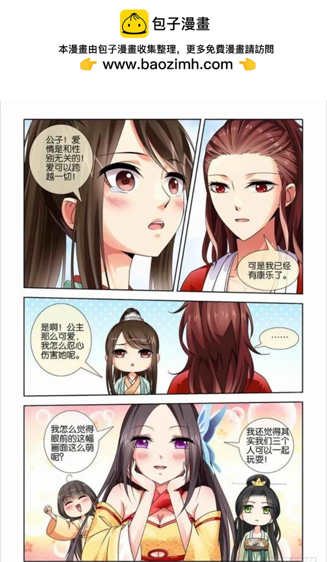 《公子不要啊！（旧版）》27 第2页