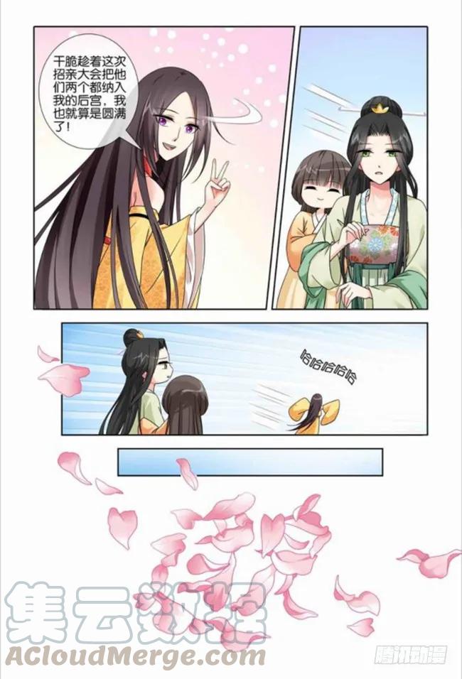 《公子不要啊！（旧版）》27 第3页