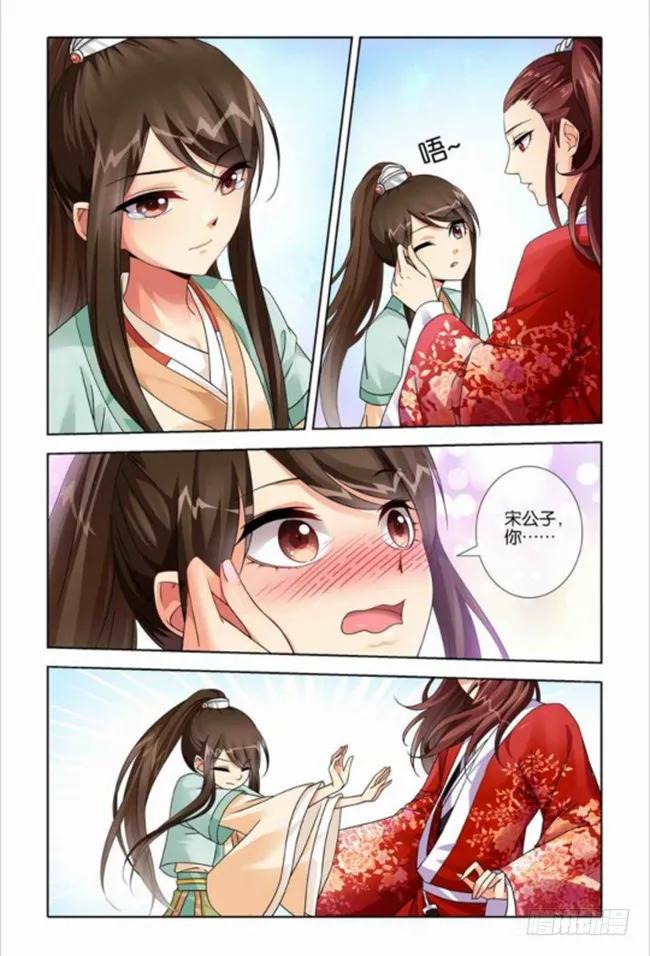 《公子不要啊！（旧版）》27 第4页
