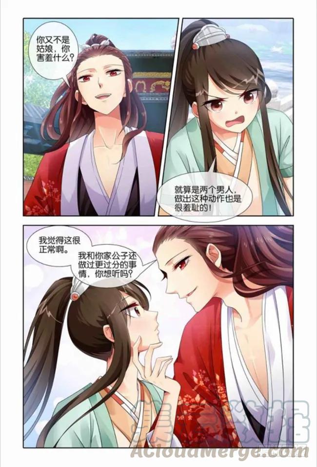《公子不要啊！（旧版）》27 第5页