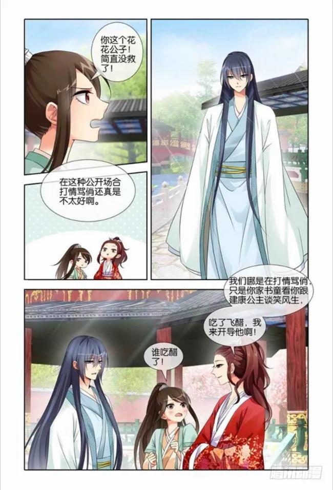《公子不要啊！（旧版）》27 第6页
