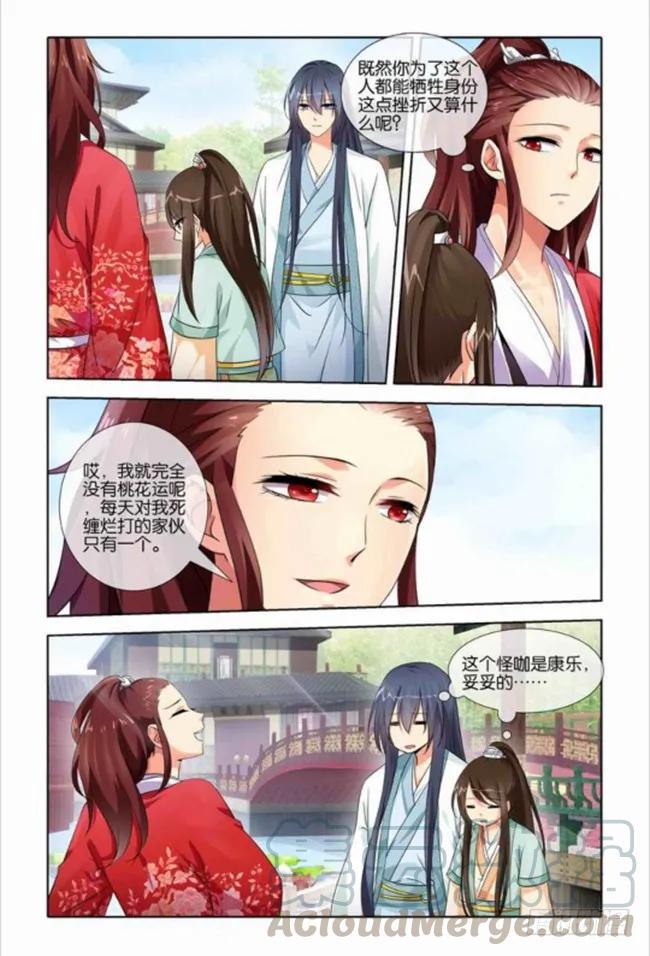 《公子不要啊！（旧版）》27 第7页