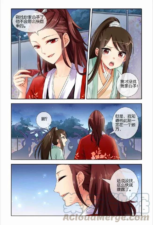 《公子不要啊！（旧版）》27 第9页