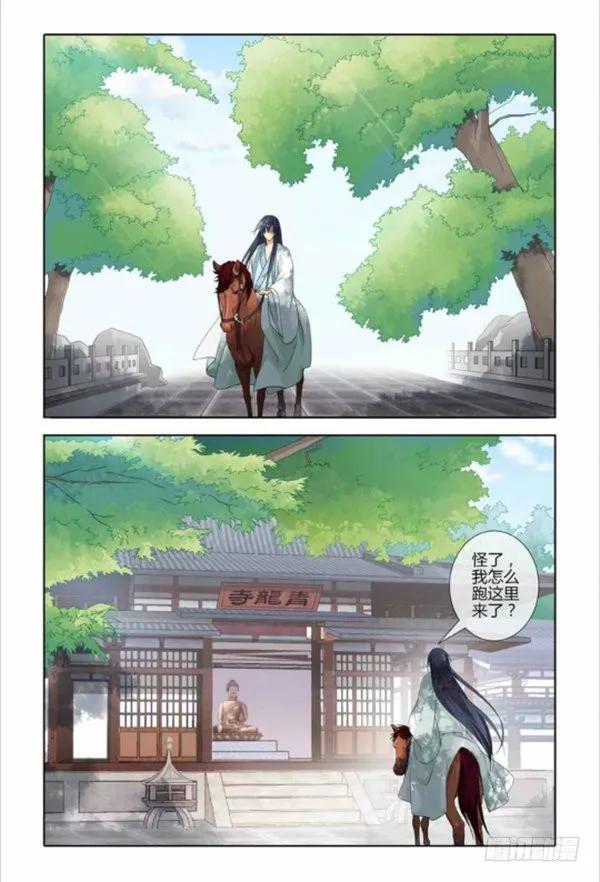 《公子不要啊！（旧版）》028 第10页