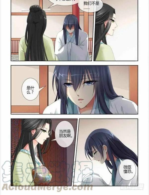 《公子不要啊！（旧版）》028 第1页