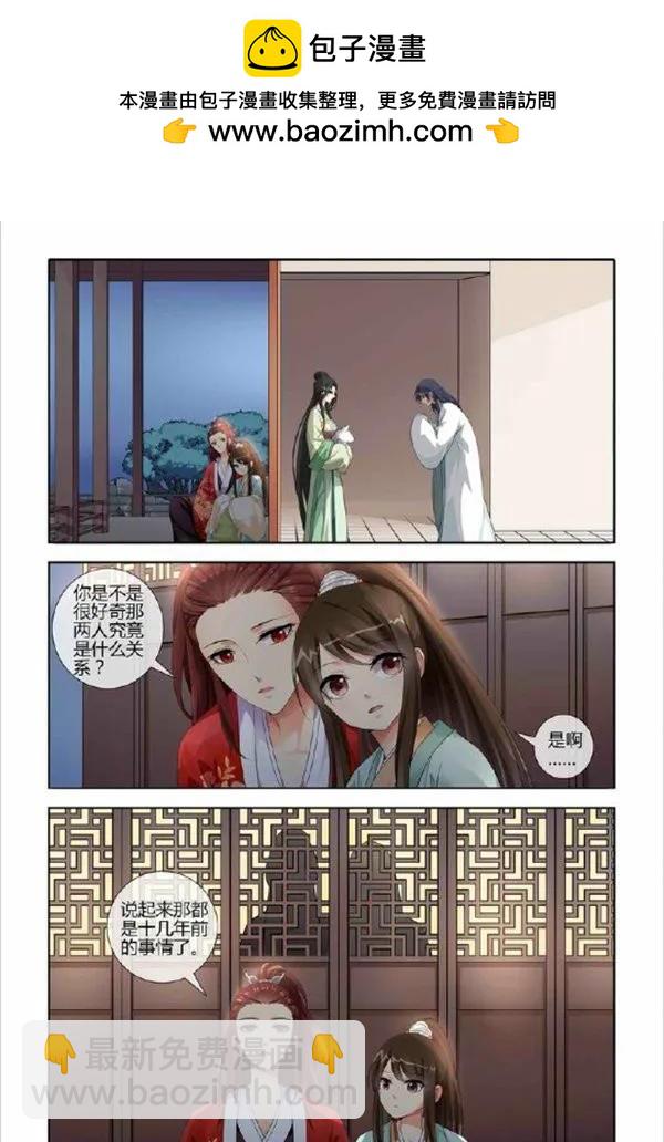 《公子不要啊！（旧版）》028 第2页