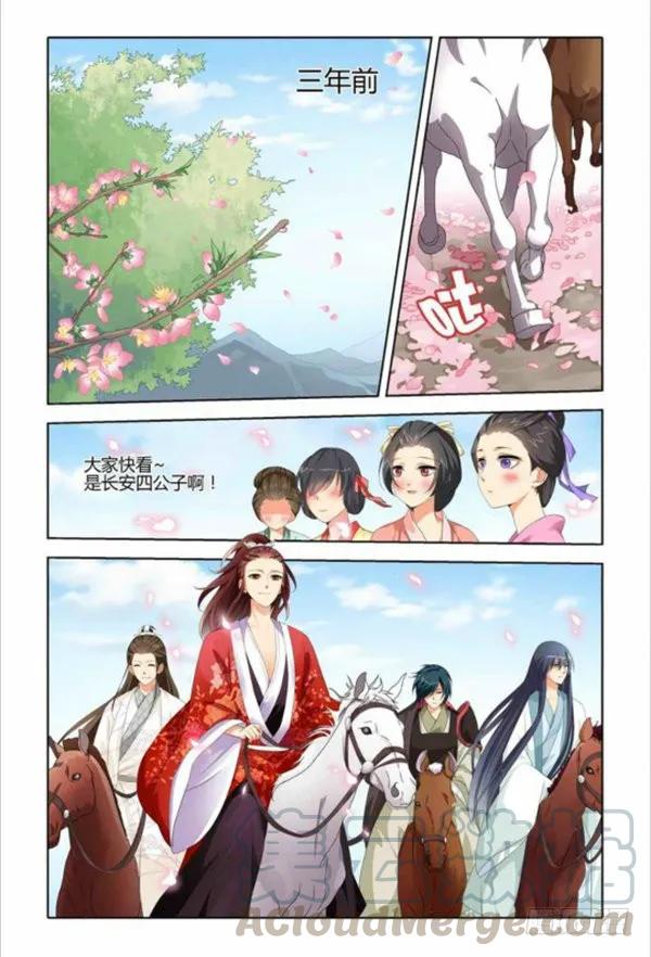 《公子不要啊！（旧版）》028 第3页