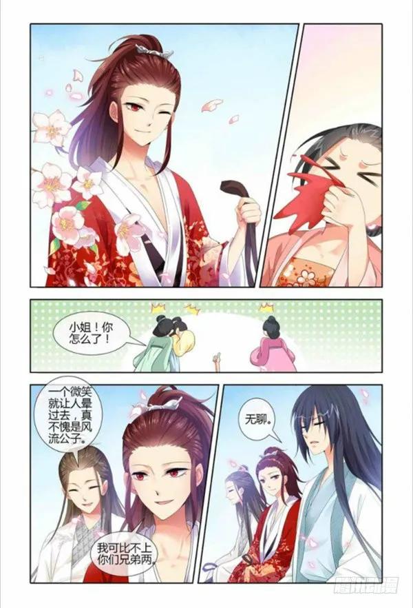 《公子不要啊！（旧版）》028 第4页