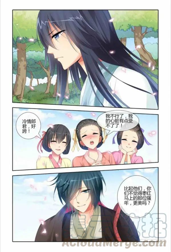 《公子不要啊！（旧版）》028 第5页