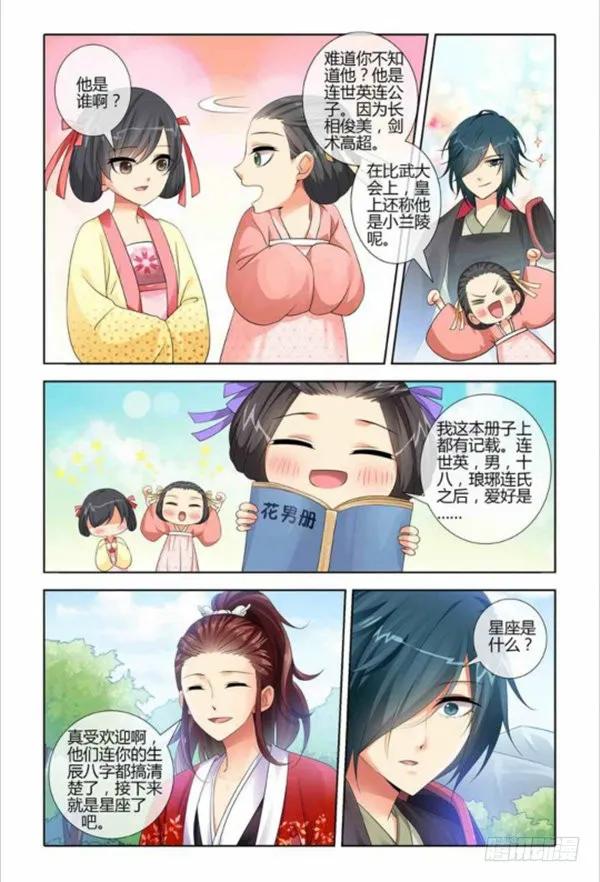 《公子不要啊！（旧版）》028 第6页