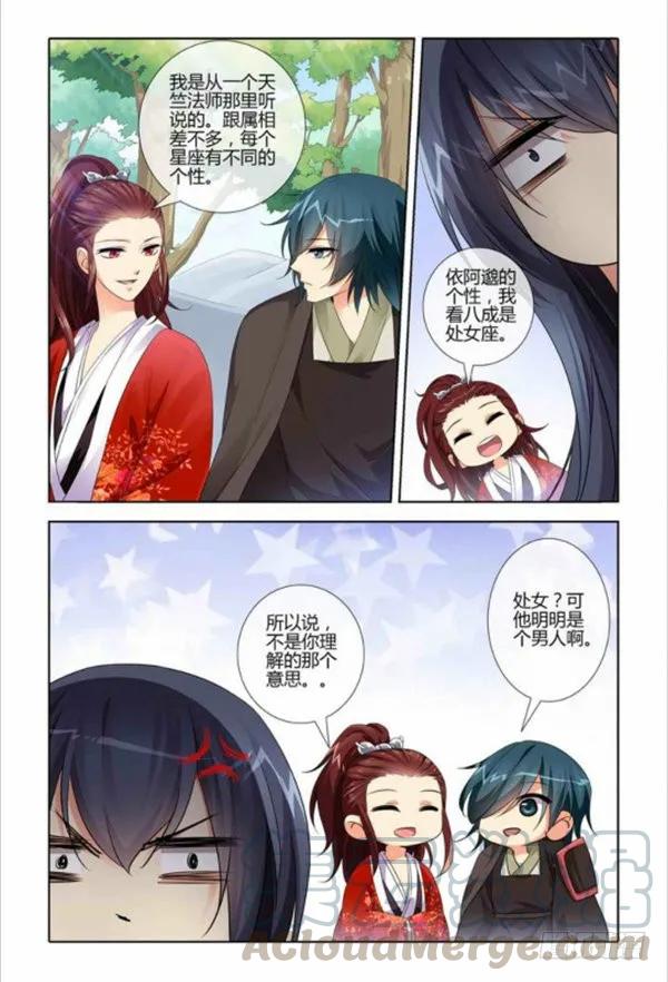 《公子不要啊！（旧版）》028 第7页