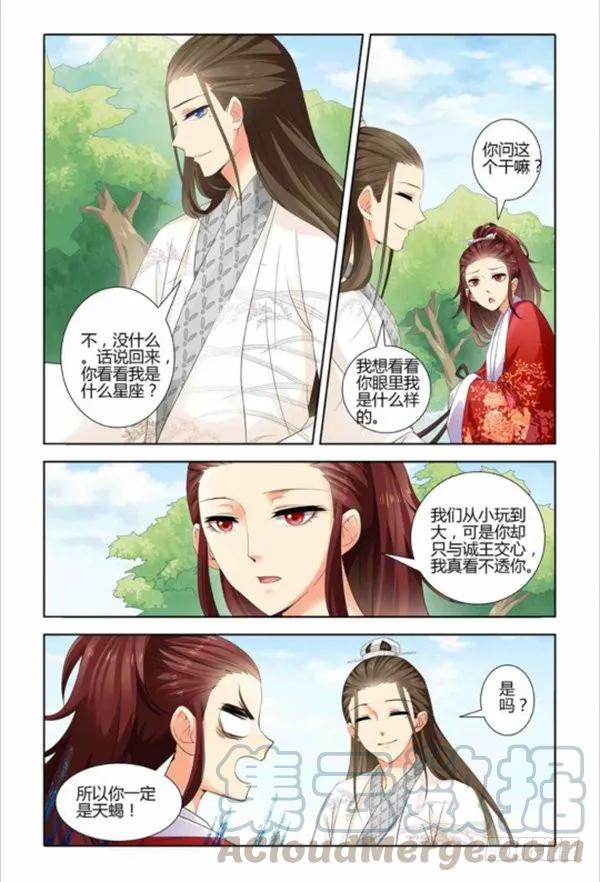 《公子不要啊！（旧版）》028 第9页
