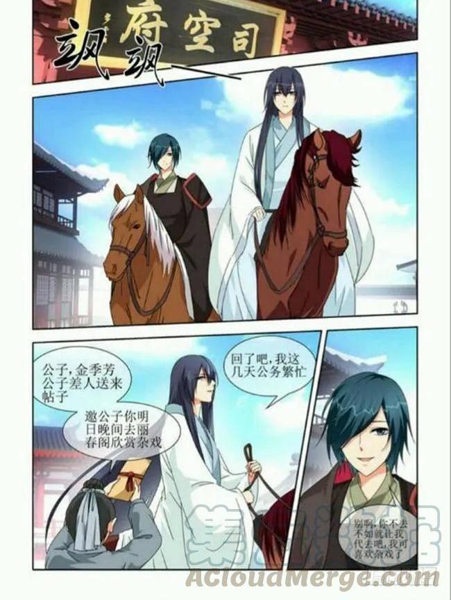 《公子不要啊！（旧版）》30 第1页