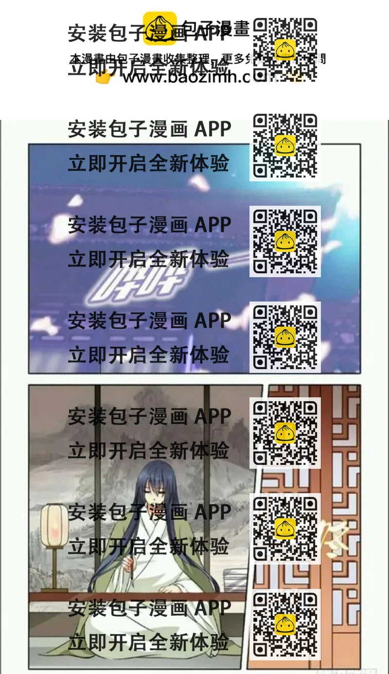 《公子不要啊！（旧版）》30 第2页