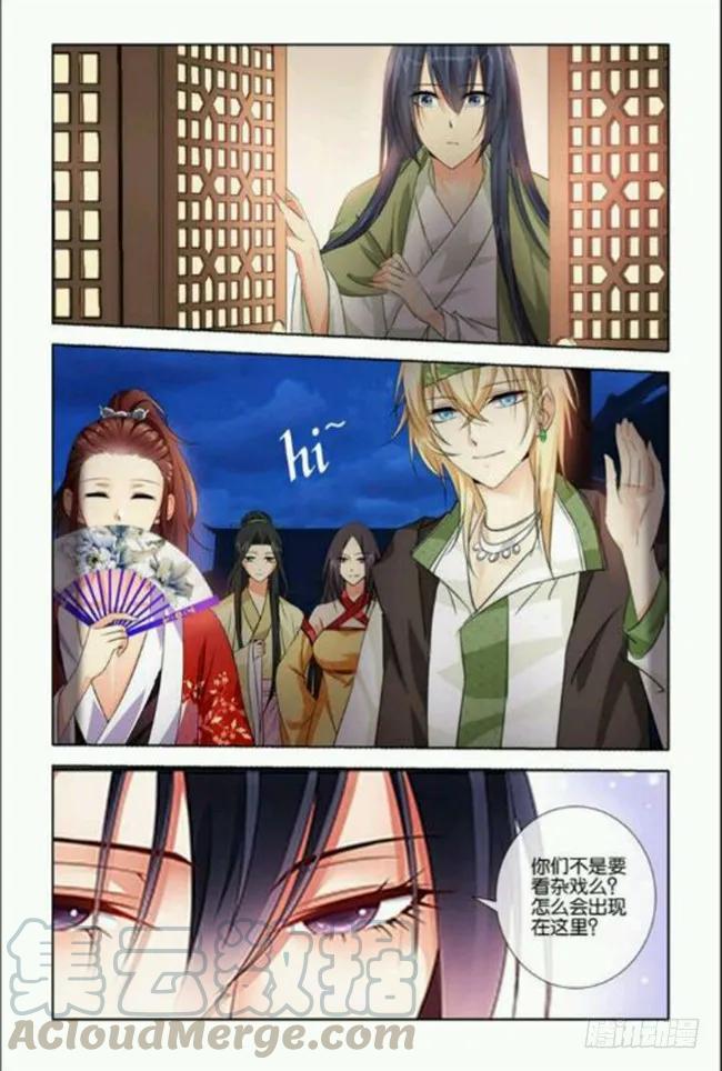 《公子不要啊！（旧版）》30 第3页