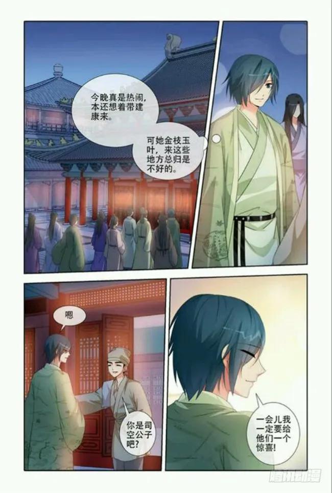《公子不要啊！（旧版）》30 第6页