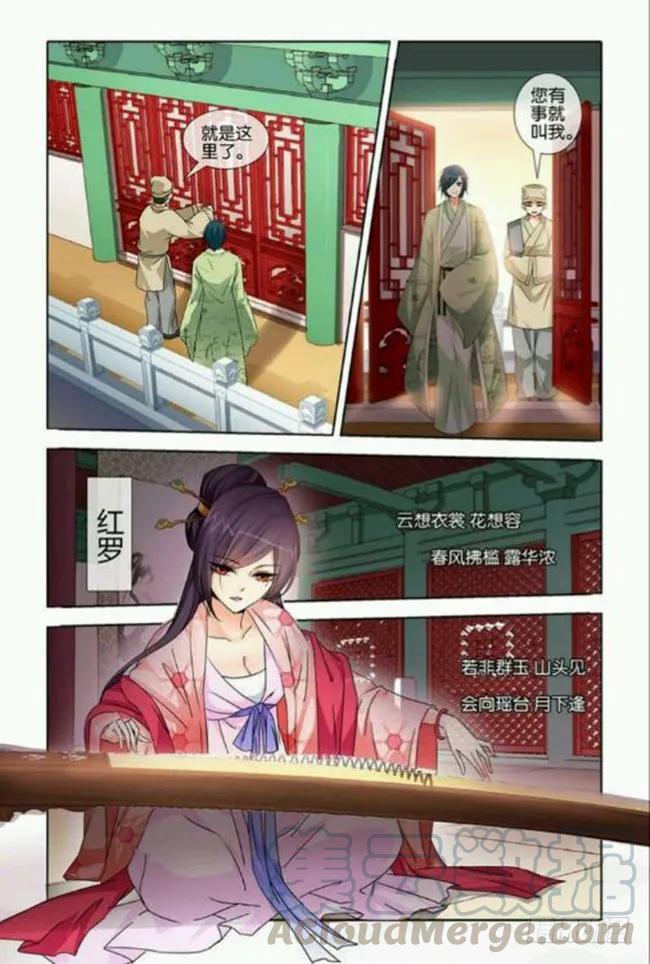 《公子不要啊！（旧版）》30 第7页
