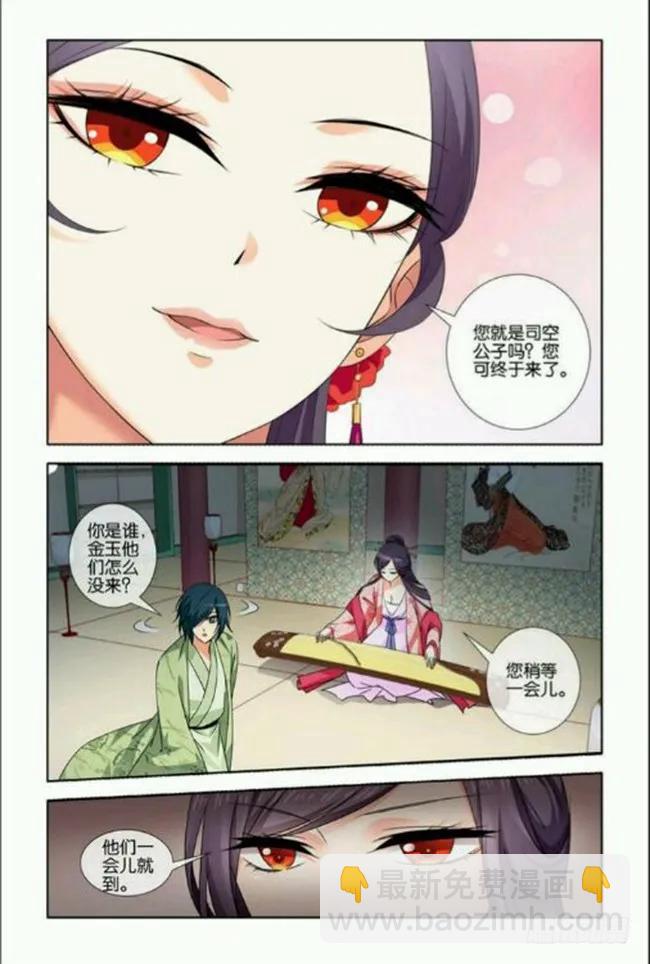 《公子不要啊！（旧版）》30 第8页