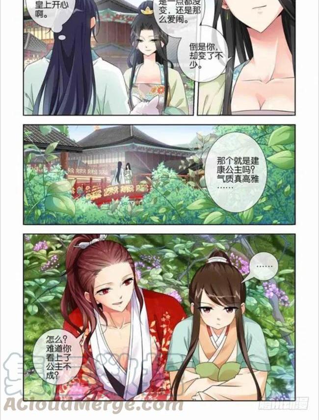 《公子不要啊！（旧版）》26 第1页