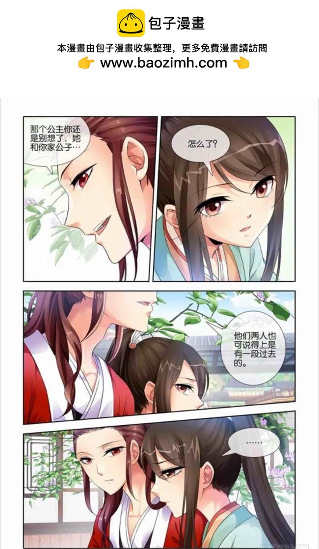 《公子不要啊！（旧版）》26 第2页