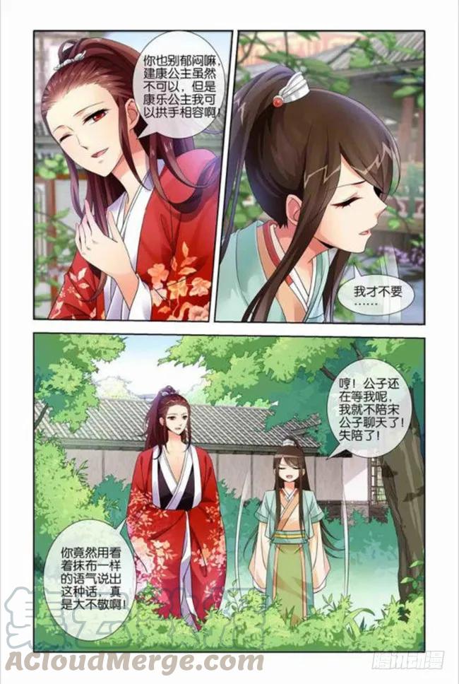 《公子不要啊！（旧版）》26 第3页