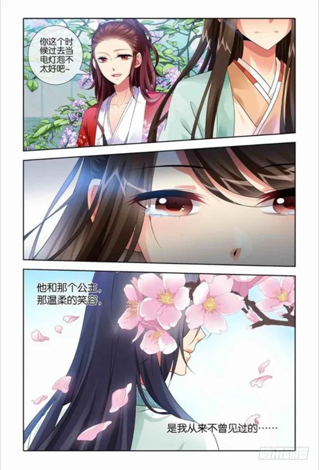 《公子不要啊！（旧版）》26 第4页
