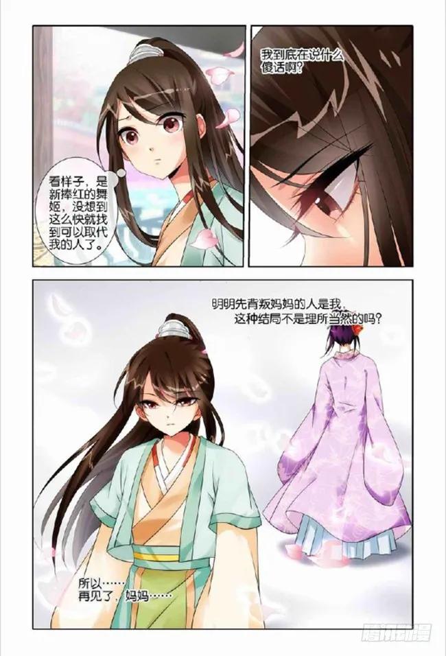 《公子不要啊！（旧版）》26 第6页