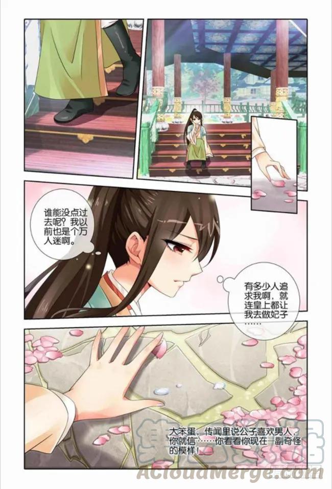 《公子不要啊！（旧版）》26 第7页