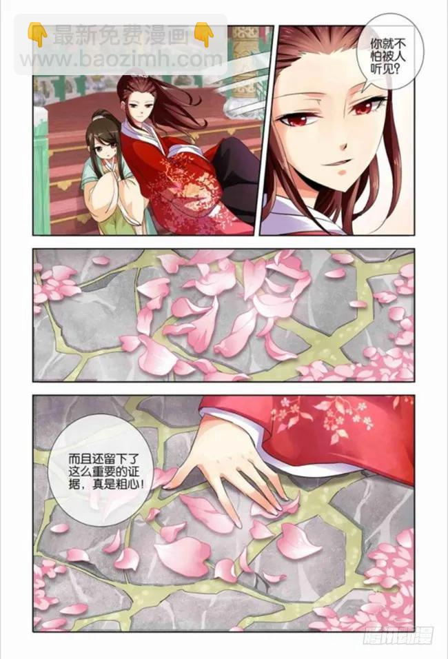《公子不要啊！（旧版）》26 第8页