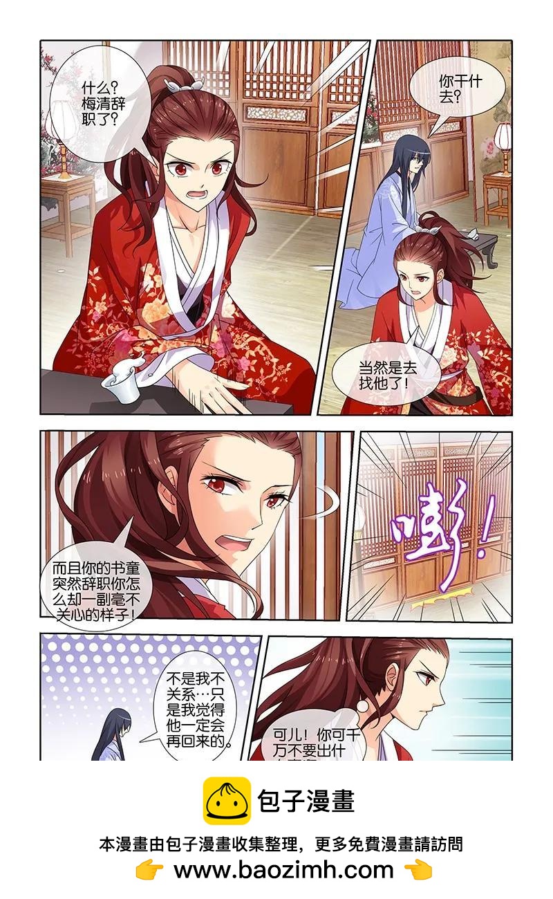 《公子不要啊！（旧版）》033 第10页