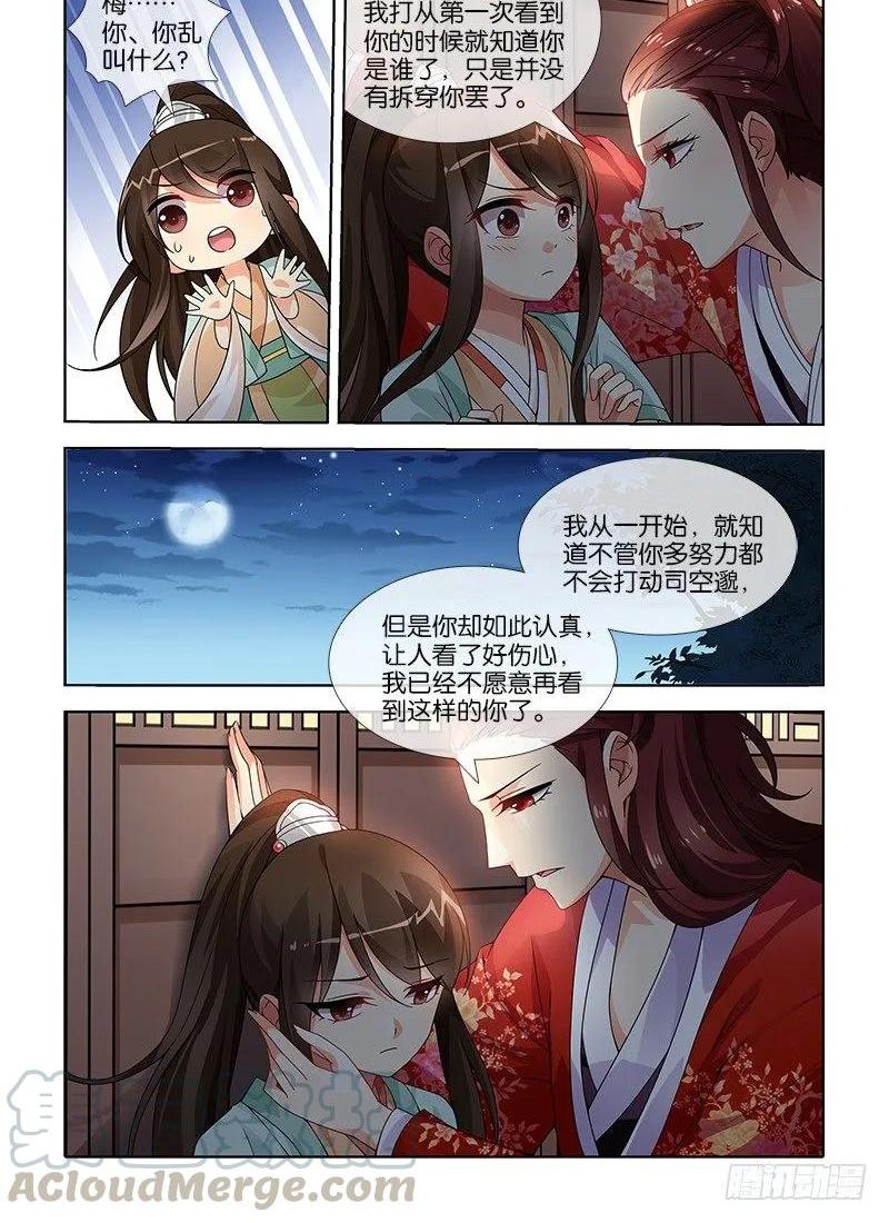 《公子不要啊！（旧版）》033 第1页