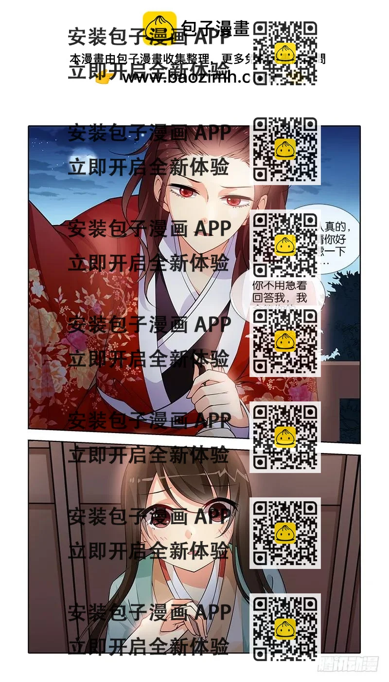 《公子不要啊！（旧版）》033 第2页