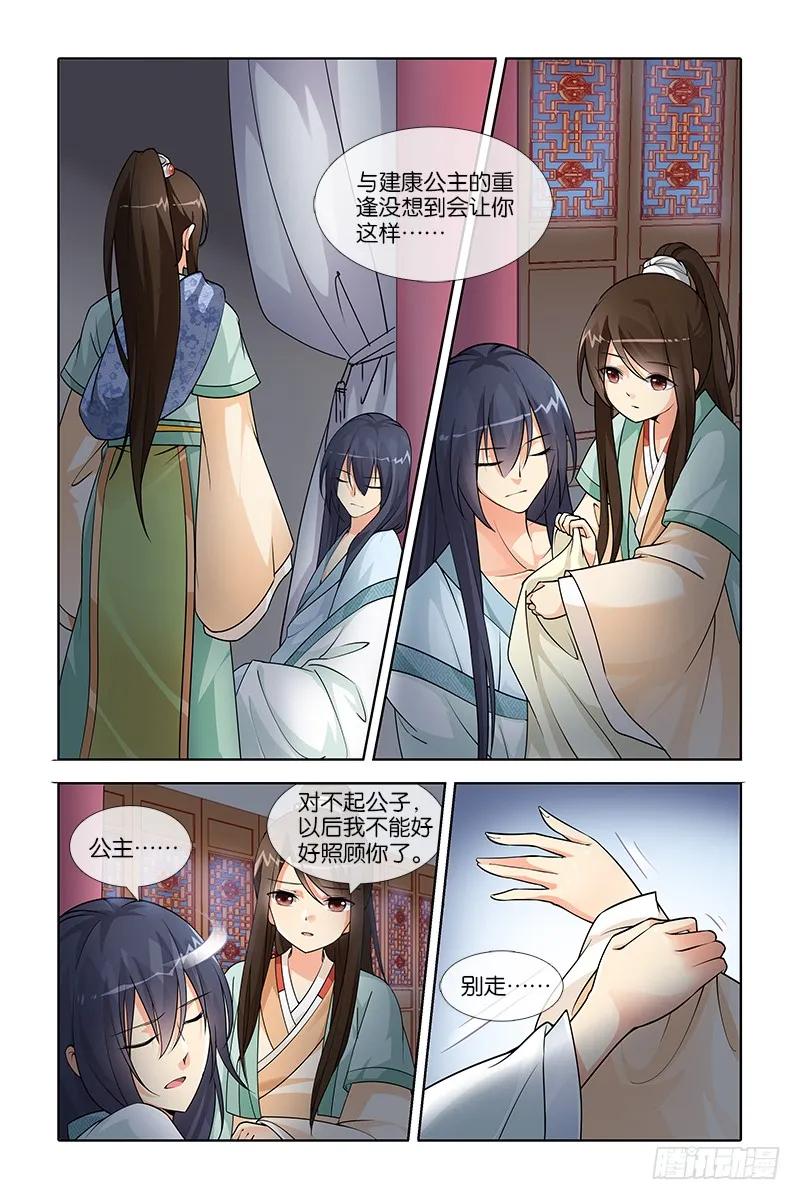 《公子不要啊！（旧版）》033 第4页