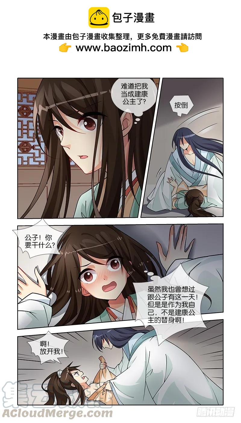 《公子不要啊！（旧版）》033 第5页