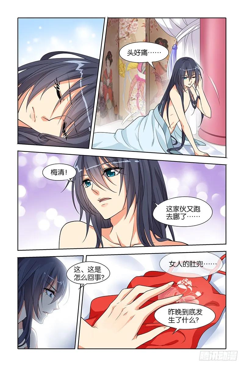 《公子不要啊！（旧版）》033 第6页