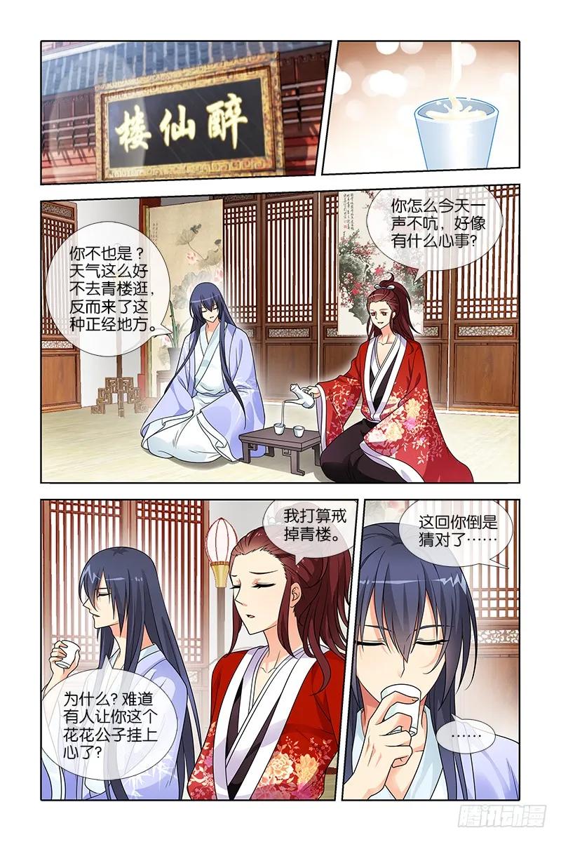 《公子不要啊！（旧版）》033 第8页