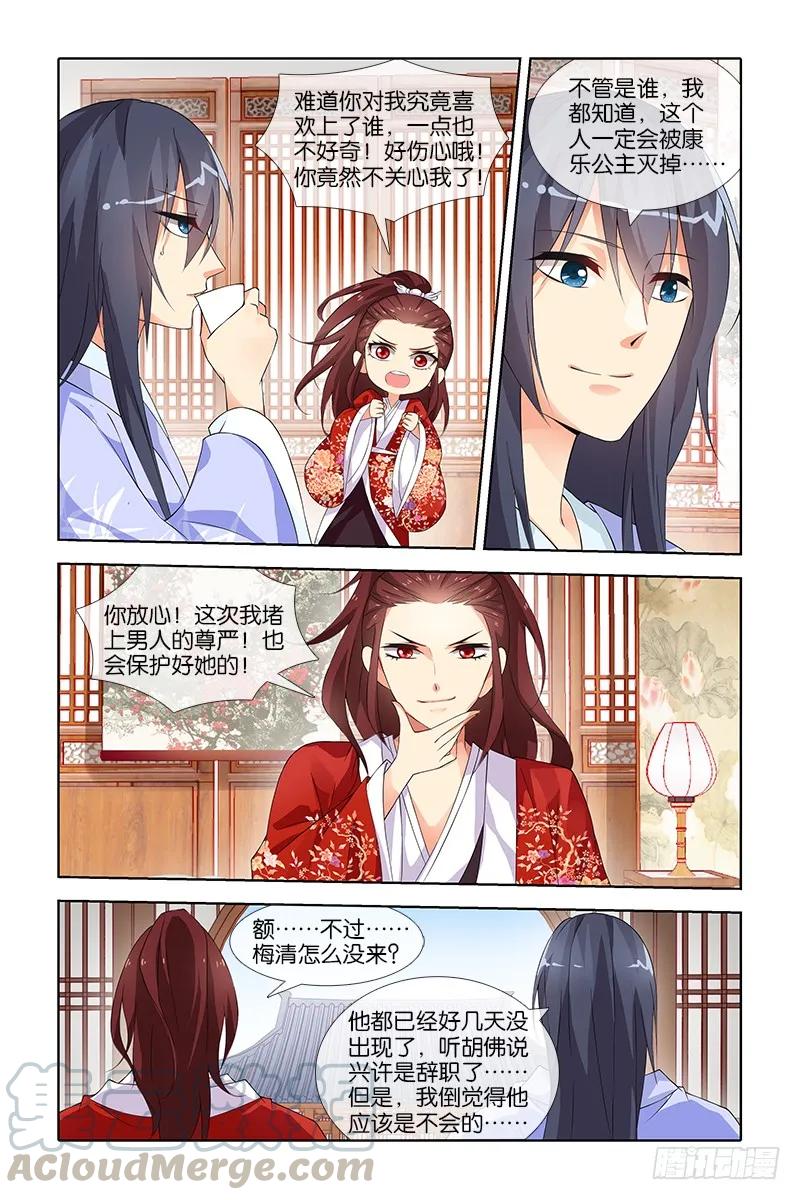 《公子不要啊！（旧版）》033 第9页