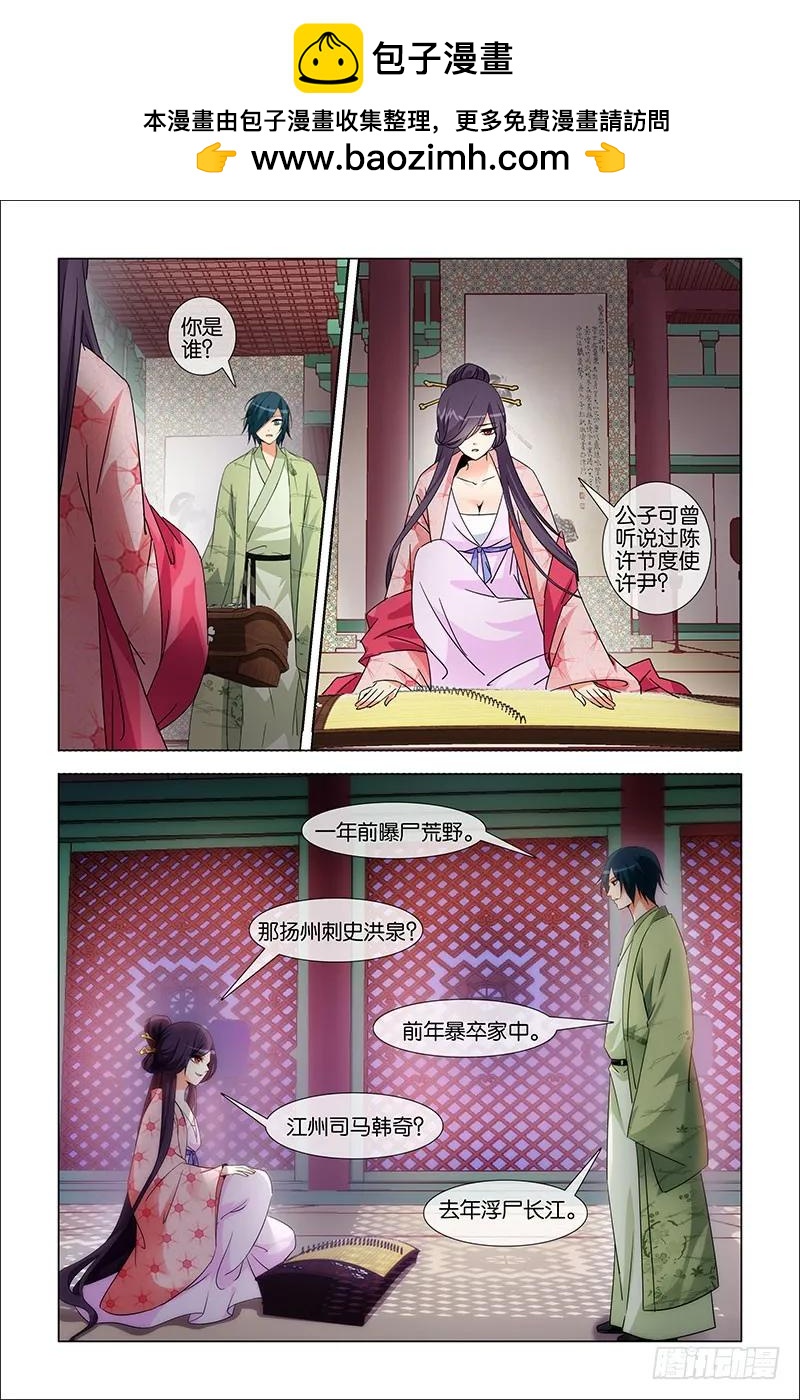 《公子不要啊！（旧版）》31 第2页