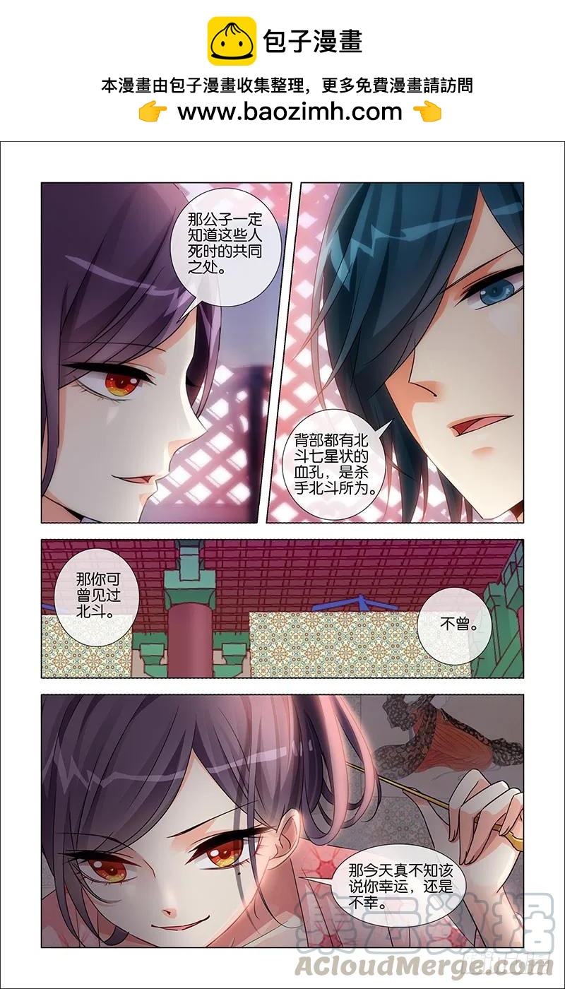 《公子不要啊！（旧版）》31 第3页