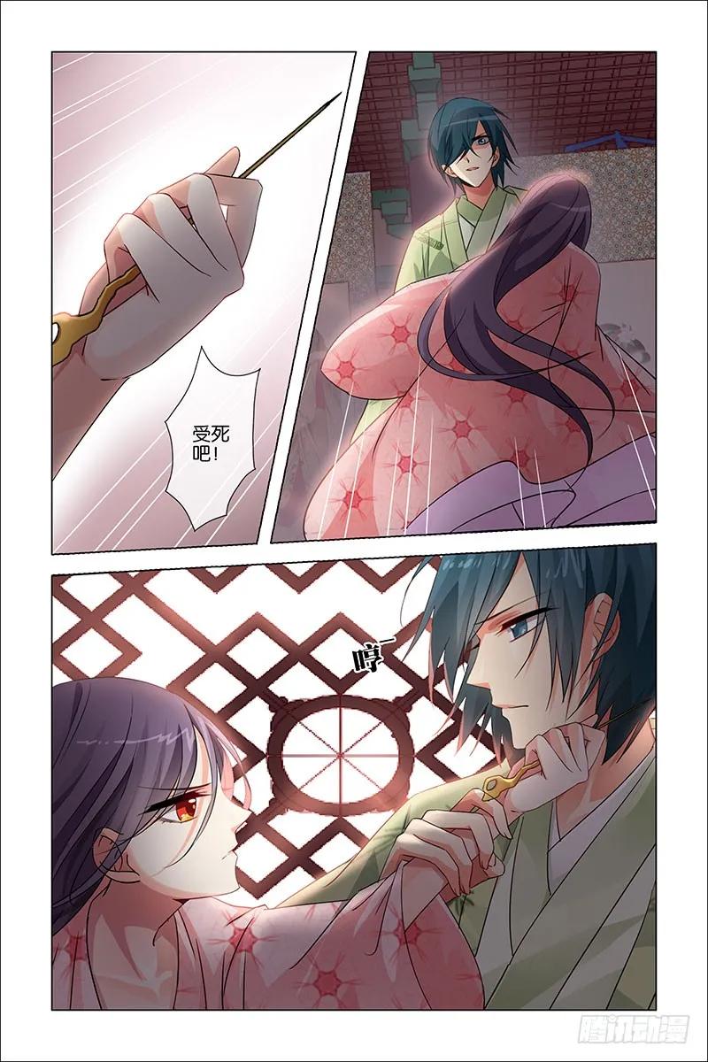《公子不要啊！（旧版）》31 第4页