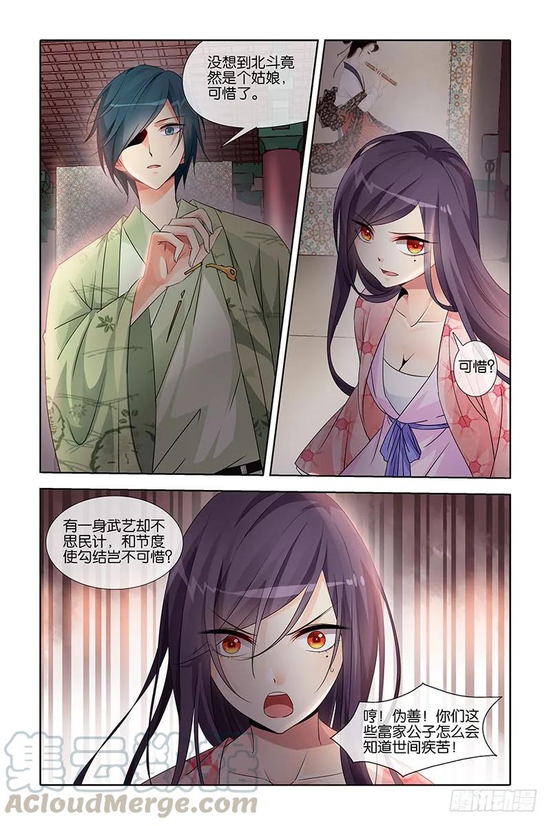 《公子不要啊！（旧版）》31 第5页
