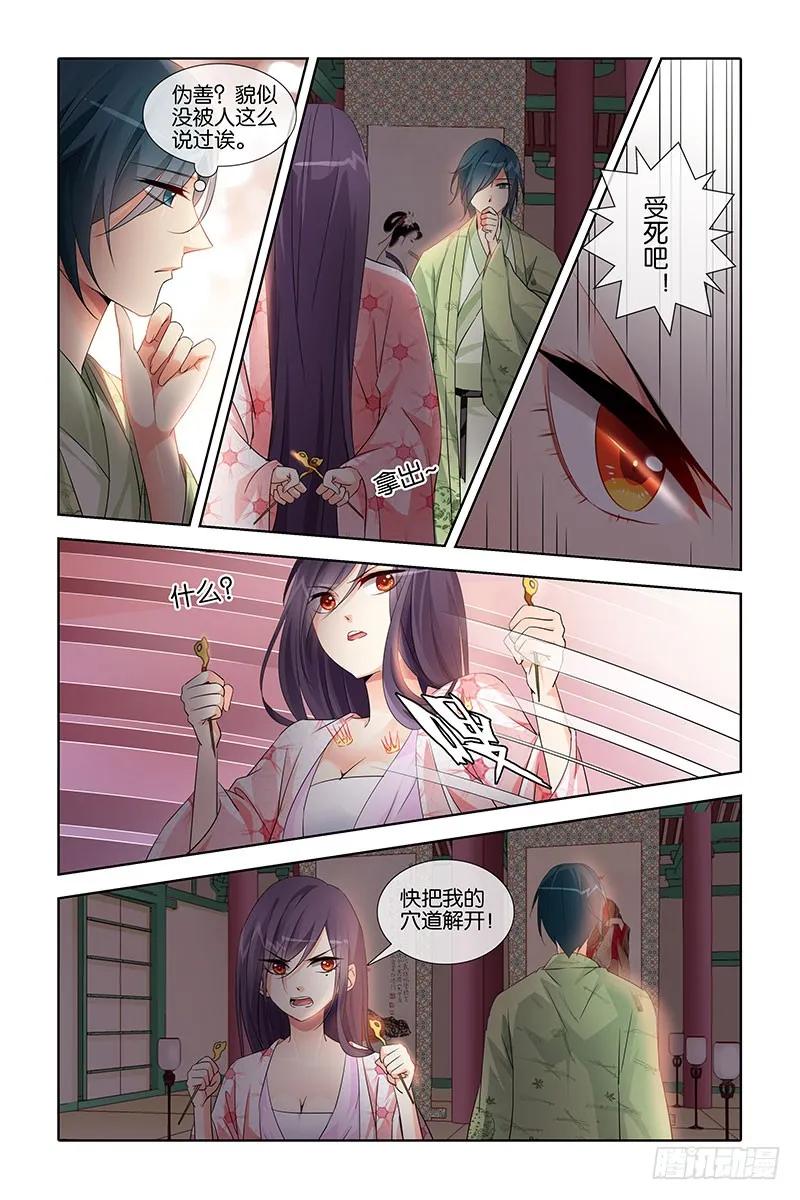 《公子不要啊！（旧版）》31 第6页
