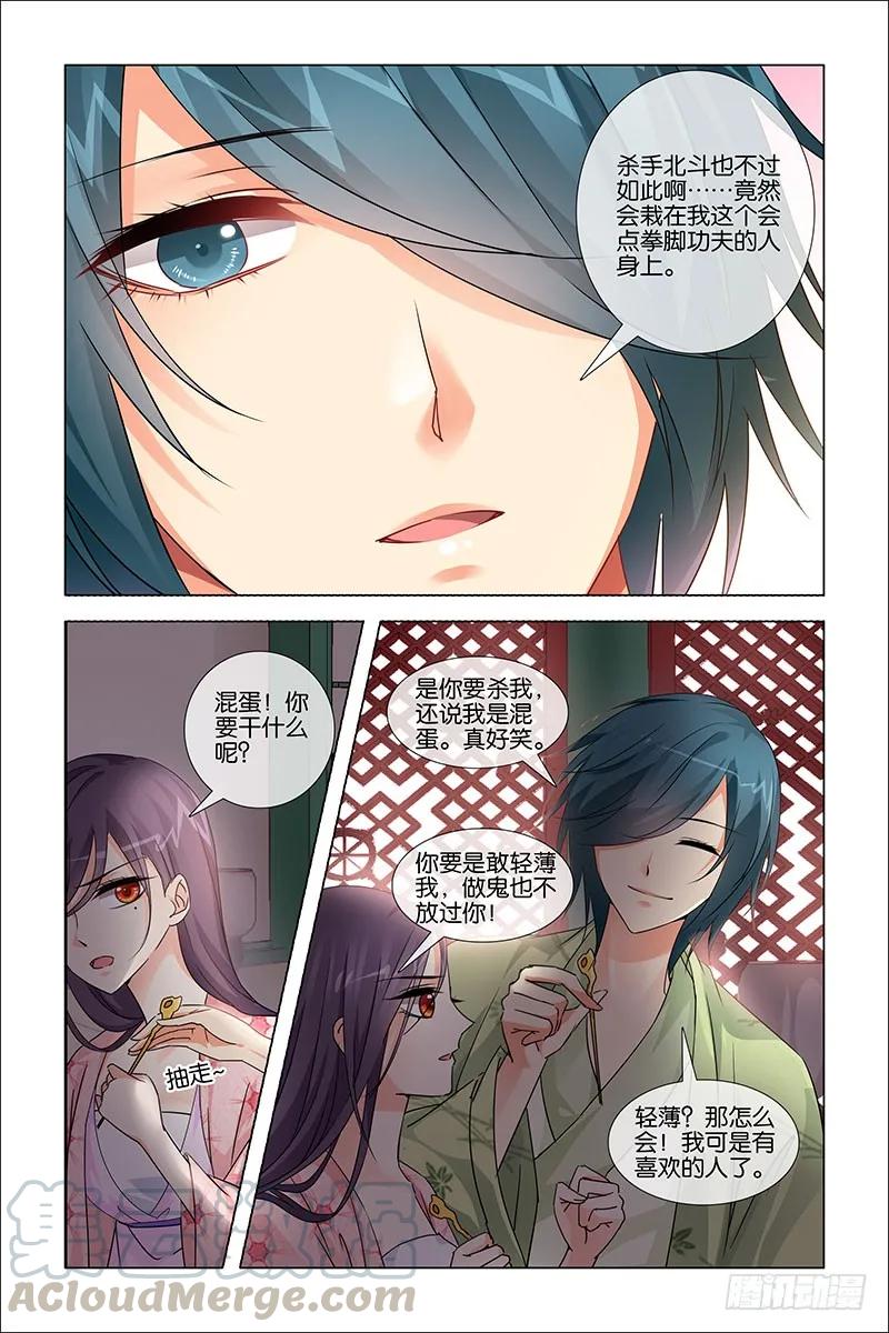 《公子不要啊！（旧版）》31 第7页