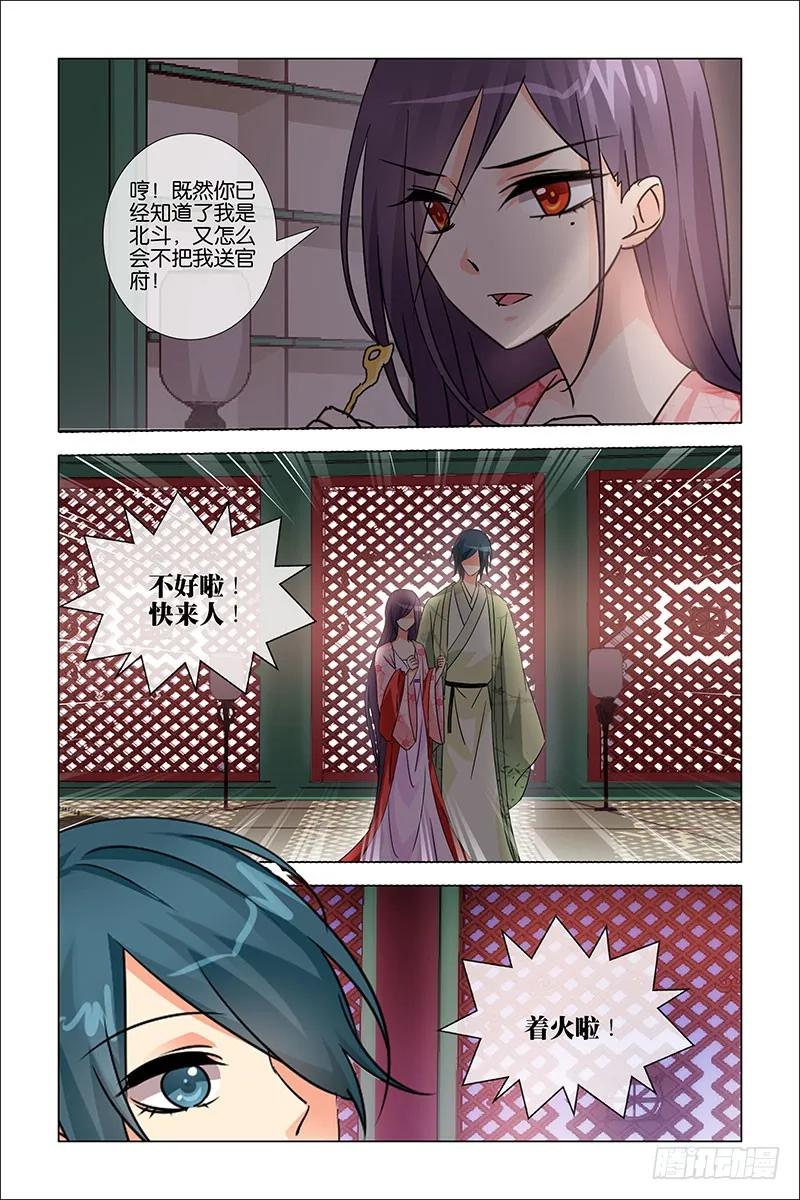 《公子不要啊！（旧版）》31 第8页