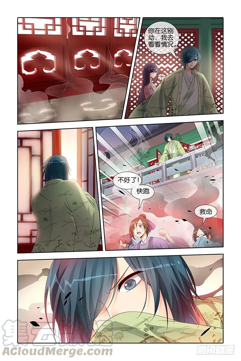 《公子不要啊！（旧版）》31 第9页