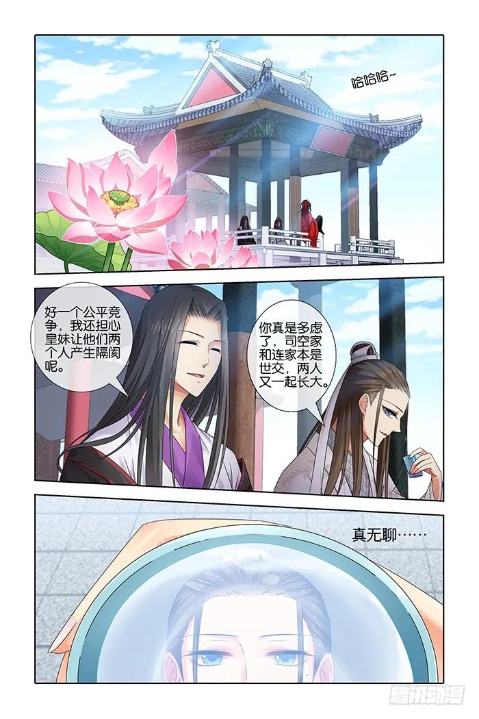 《公子不要啊！（旧版）》29 第10页