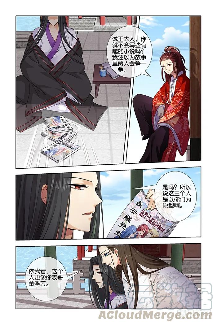 《公子不要啊！（旧版）》29 第11页