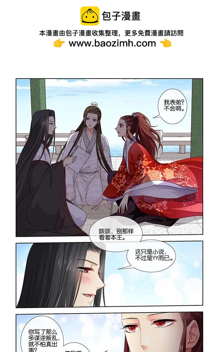 《公子不要啊！（旧版）》29 第12页